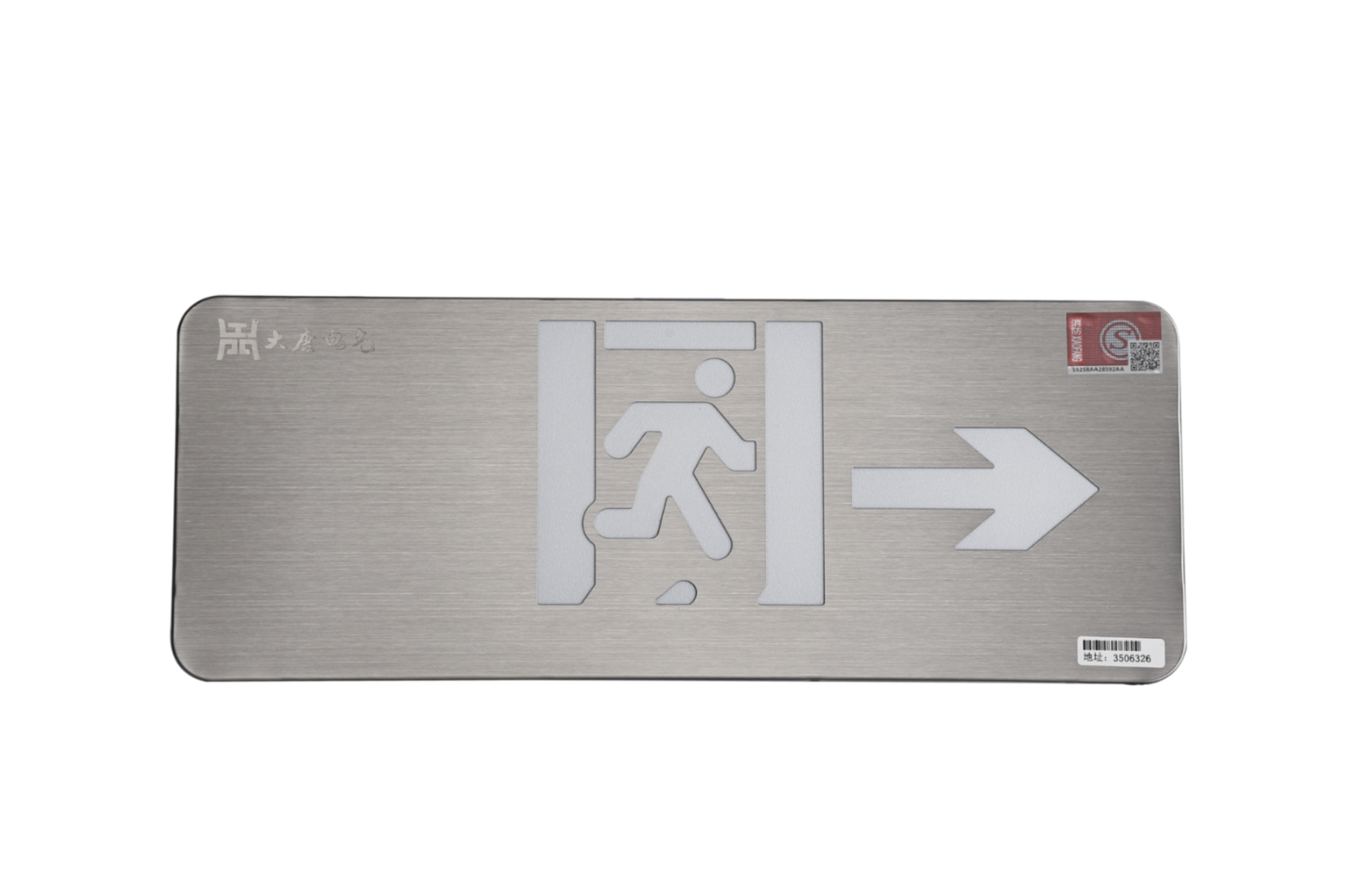 A型消防應急標志燈具（右向標志燈）DSC_2655、DSC_2766